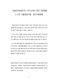제일전자공업(주) 자기소개서 작성 성공패턴 1~2차 기출면접시험  입사시험경향