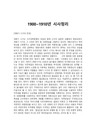 1900~1970년대 시사정리(년도별 정리)