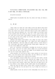 특수아교육4C) 자폐범주성장애, 의사소통장애의 개념, 원인, 특성, 판별 및 평가 방법, 교육 방안을 논의하시오0K