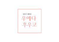 깔끔한 PPT 템플릿 - 일러스트레이터 우에다  후우코