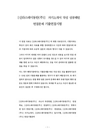 [신라스테이동탄(주)]  자기소개서 작성 성공패턴 면접문제 기출면접시험