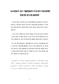 kbs창원(주) 입사 기출면접문제 자기소개서 작성성공패턴 면접시험 입사시험 출제경향