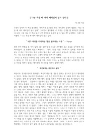 [독후감] 나는 죽을때까지 재미있게 살고싶다.