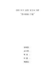 EBS 아기 성장 보고서 5편 기질