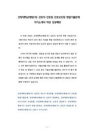 건양대학교병원(의) 간호직 간호원 간호보조원 면접기출문제 자기소개서 작성 성공패턴