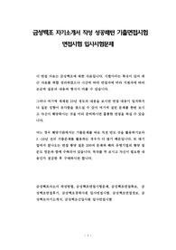 금성백조 자기소개서 작성 성공패턴 기출면접시험 면접시험 입사시험문제