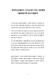 센터마크호텔(주) 자기소개서 작성 성공패턴 기출면접시험 입사시험문제