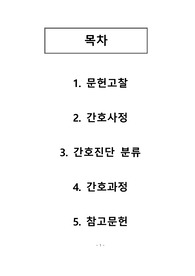 [성인케이스A+]문헌고찰+약물정리+간호진단분류+간호과정2개(비효율적 호흡양상,변비)+교육자료 첨부!!!!!!