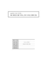 제인 캠피온의 영화 피아노에서 드러나는 원형과 상징