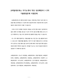 코레일네트웍스 자기소개서 작성 성공패턴과 1~2차 기출면접문제 시험문제