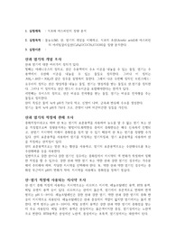 식초와 아스피린의 정량 분석(건국대 화학및실험2) - 만점 자료!!!