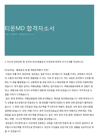 티몬MD 합격자소서