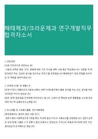 해태제과/크라운제과 연구개발직무 합격자소서