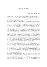 [독후감] 위대한 개츠비 독후감