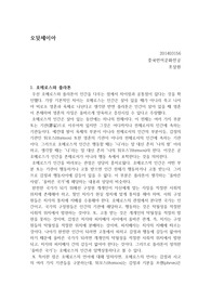 플라톤 관점으로 바라본 오디세이아(오뒷세이아)