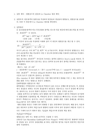 평형상수 결정과 르샤틀리에의 원리 (예비&amp;결과, 상세한 계산과정 포함)