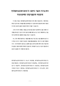 한국법무보호복지공단(기) 일반직 기술직 자기소개서 작성성공패턴 면접기출문제 예상문제