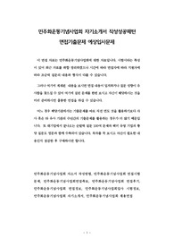 민주화운동기념사업회 자기소개서 작성성공패턴 면접기출문제 예상입사문제