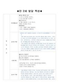 만 2세 영아의 발달 특성과 그에 따른 교사의 역할