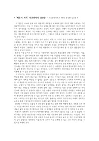 &#039;최후의 제국&#039; 감상평