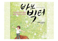 바보빅터 발표