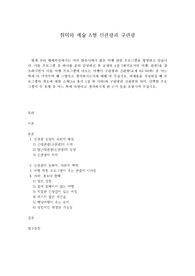 방통대 중간과제 취미와 예술 A형 신관광과 구관광