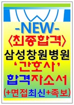 창원 채용 삼성 병원 삼성창원병원 종합건진센터