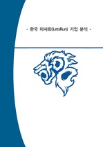 한국마사회 기업분석