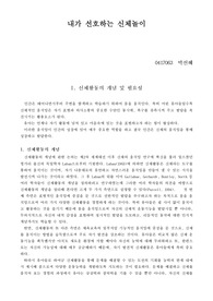 내가 선호하는 신체놀이