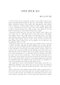 [독후감] 제인오스틴 &lt;오만과 편견&gt;을 읽고 독후감