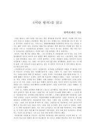 [독후감] 어린왕자 를 읽고 독후감/ 서평