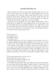 잘된 번역과 잘못된 번역의 사례