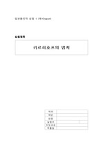 일반물리학실험 - 키르히호프의 법칙 예비레포트