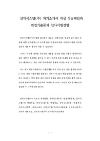 선익시스템(주) 자기소개서 작성 성공패턴과 면접기출문제 입사시험경향