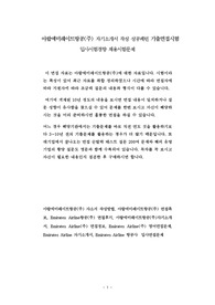 아랍에미레이트항공(주) 자기소개서 작성 성공패턴 기출면접시험  입사시험경향 채용시험문제