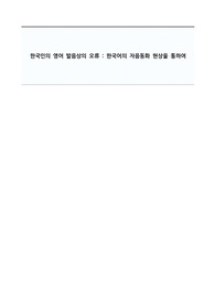 음성학 레포트