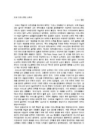 [독후감]도쿄 디즈니랜드스토리를 읽고