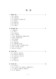 [원예과 건강] 원예와 건강 / 성분 및 효능, 용도, 재배방법 / 식용작물