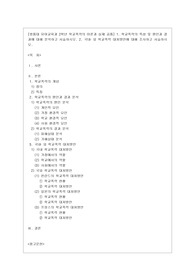 [학교폭력의 이론과 실제 공통] 1. 학교폭력의 특성 및 원인과 결과에 대해 분석하고 서술하시오. 2. 국내․ 외 학교폭력 대처방안에 대해 조사하고 서술하시오.
