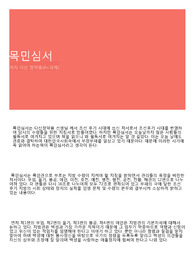 목민심서