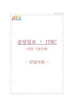 JTBC 자소서+면접, JTBC-중앙일보 기자 자기소개서