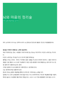 뇌와 마음의 정리술