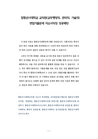 합동군사대학교 교직원(교무행정직, 관리직, 기술직) 면접기출문제 자소서작성 성공패턴