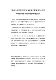 정선군시설관리공단(기) 일반직 기술직 자기소개서 작성성공패턴 면접기출문제 예상문제