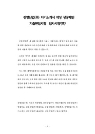 진영산업(주) 자기소개서 작성 성공패턴 기출면접시험  입사시험경향