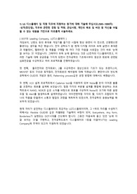 2017년 상반기 LG디스플레이 최종 합격 자소서입니다.