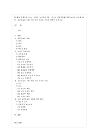 [현대의 서양문화 C형] 국내의 공공조형물(공공미술)의 사례를 들어, 공공미술이 사회 속에 지닌 의미와 기능에 대하여 논하시오.
