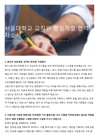 서울대학교 교직원 행정직렬 합격자소서