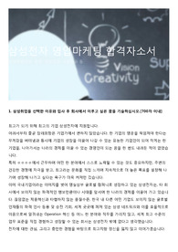 삼성전자 영업마케팅 합격자소서