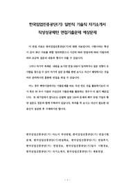 한국임업진흥공단(기) 일반직 기술직 자기소개서 작성성공패턴 면접기출문제 예상문제